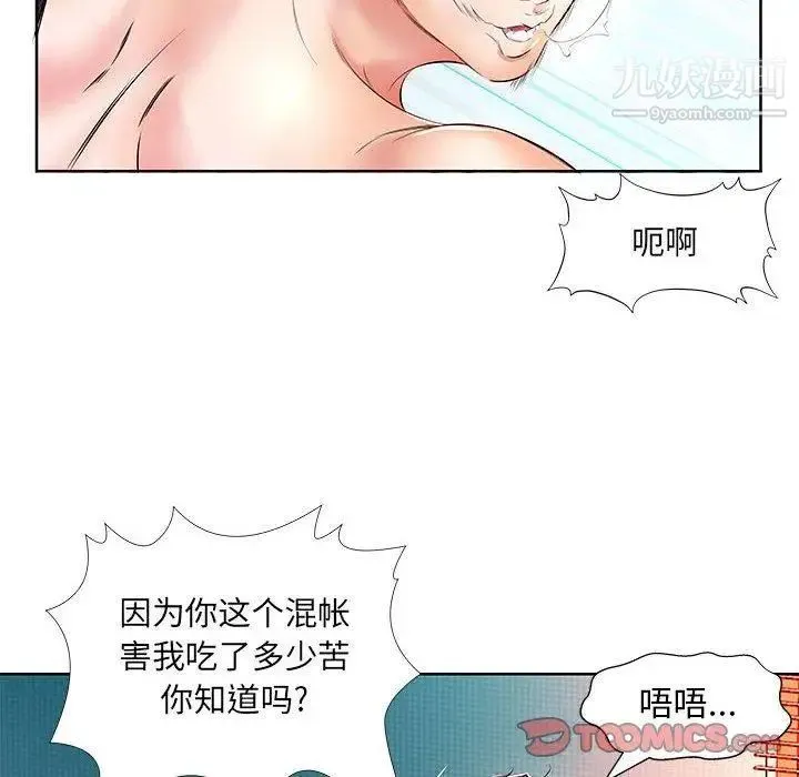 假戏真做 第11话 第26页