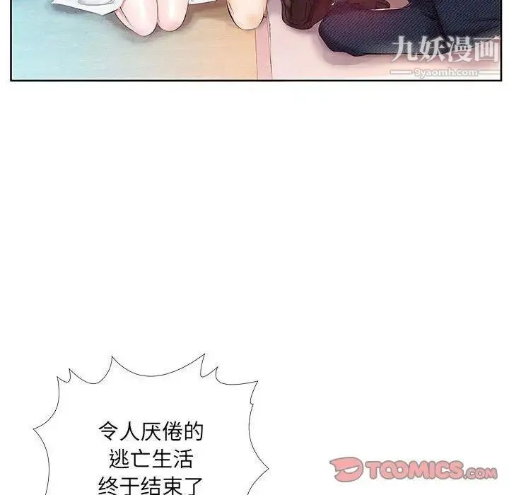 假戏真做 第11话 第68页