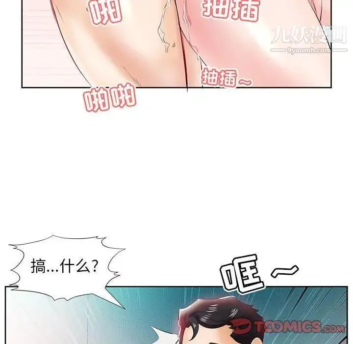 假戏真做 第11话 第20页
