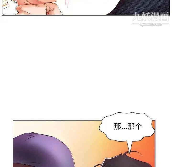 假戏真做 第11话 第29页