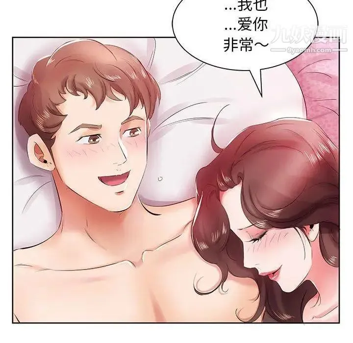 假戏真做 第11话 第78页