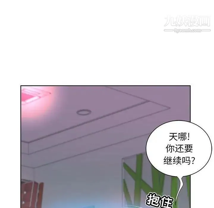 假戏真做 第11话 第82页