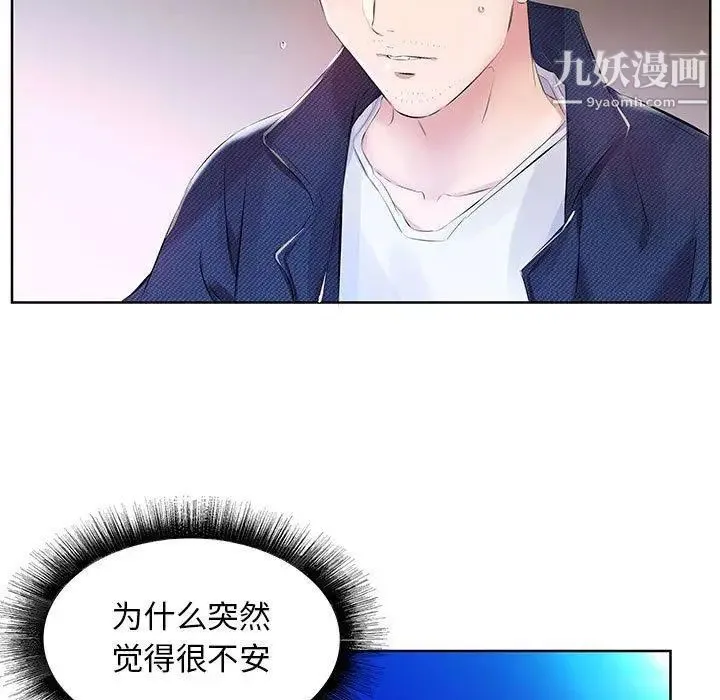 假戏真做 第11话 第93页