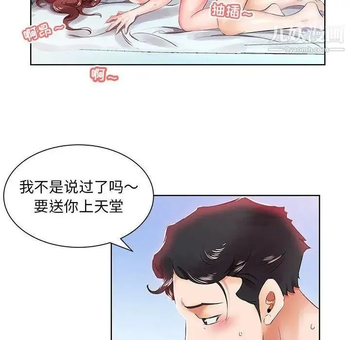 假戏真做 第11话 第18页