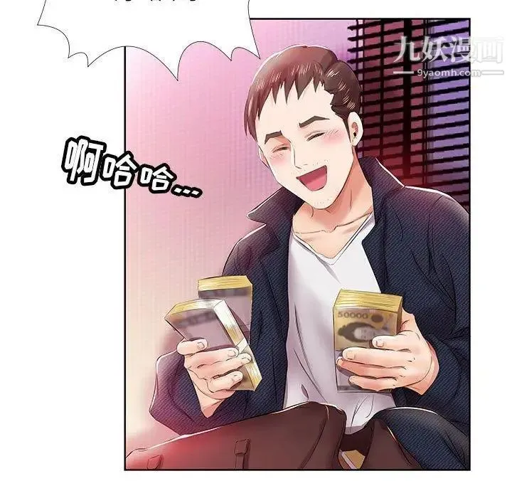 假戏真做 第11话 第69页