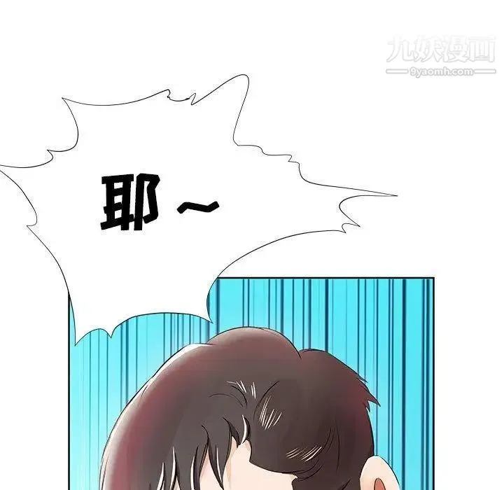 假戏真做 第11话 第65页