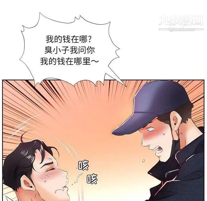 假戏真做 第11话 第28页