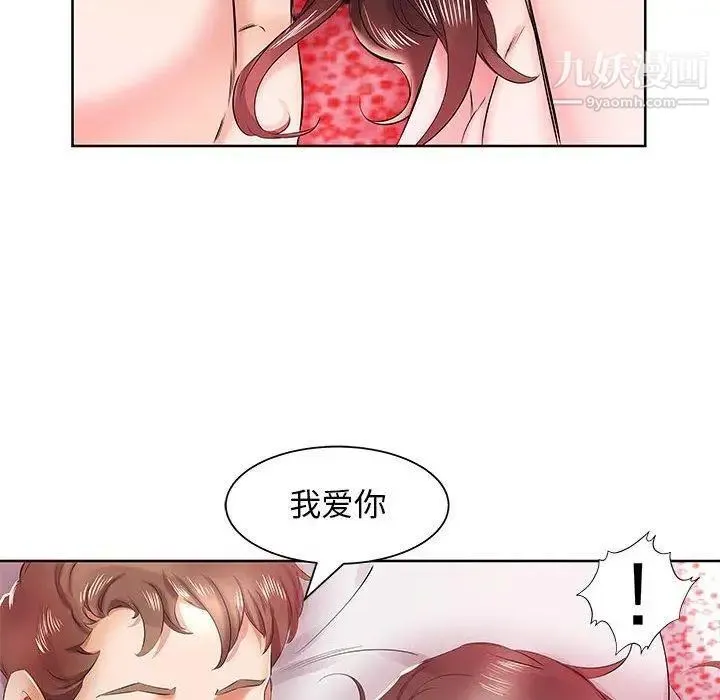 假戏真做 第11话 第76页