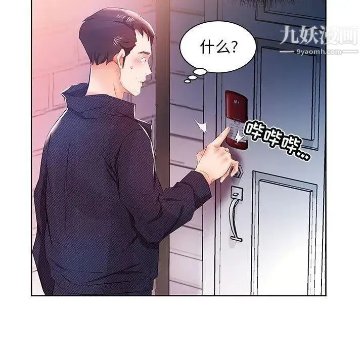 假戏真做 第11话 第91页