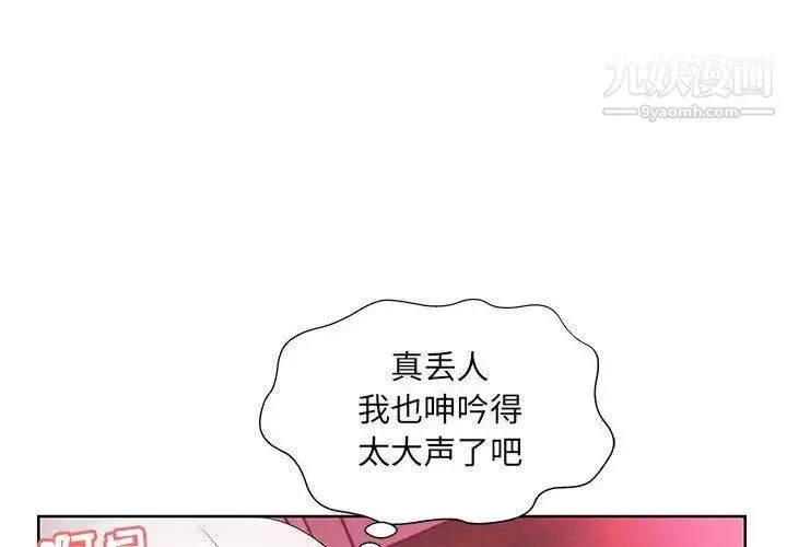假戏真做 第11话 第4页