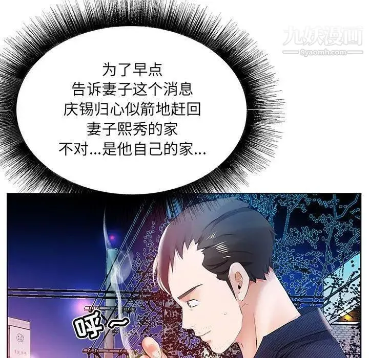 假戏真做 第11话 第89页