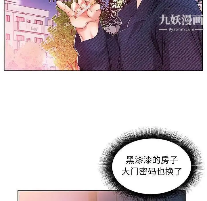 假戏真做 第11话 第90页