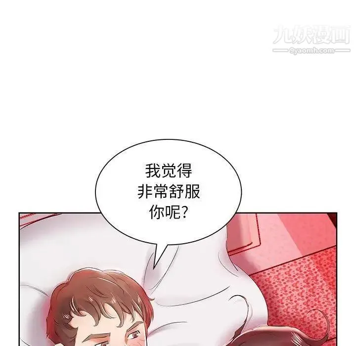 假戏真做 第11话 第73页