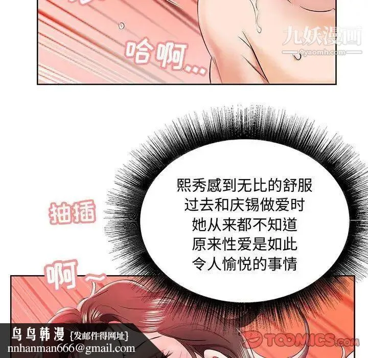 假戏真做 第11话 第50页