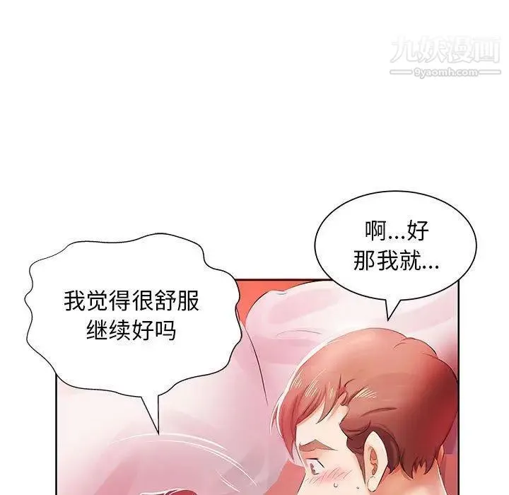 假戏真做 第11话 第39页