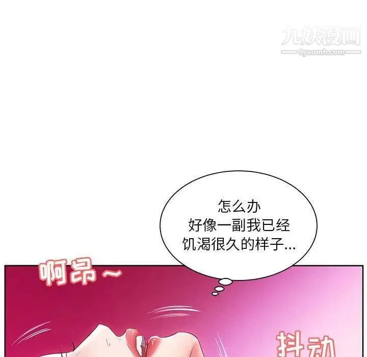 假戏真做 第11话 第6页