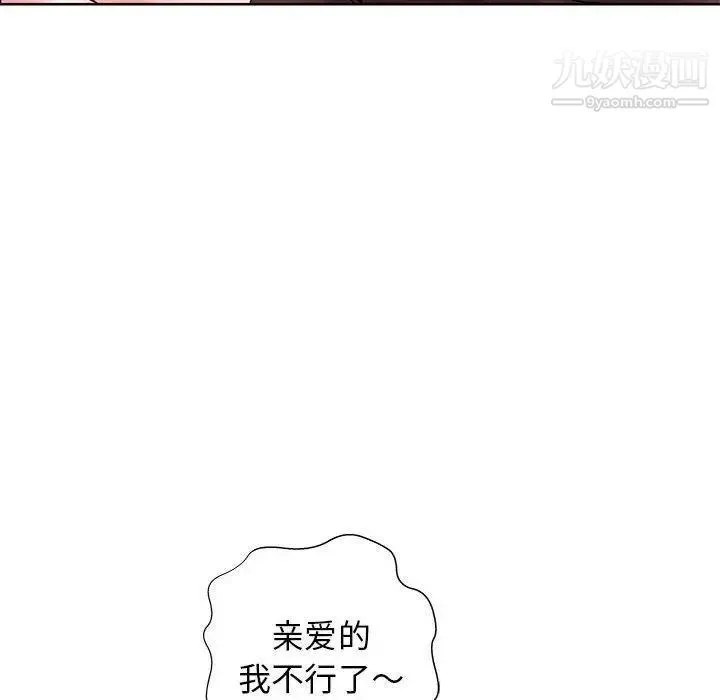 假戏真做 第11话 第16页