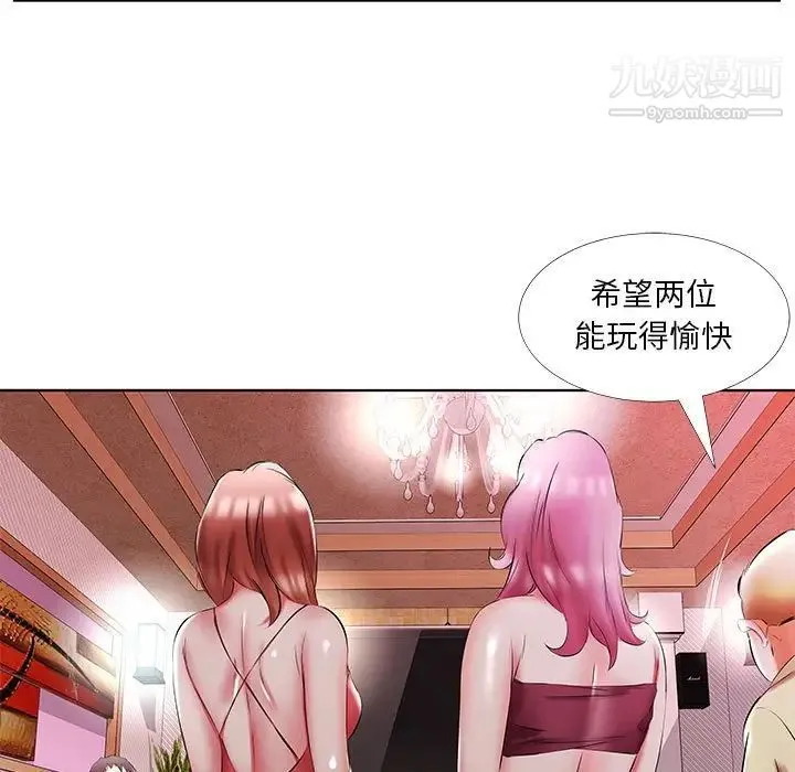 假戏真做 第51话 第79页