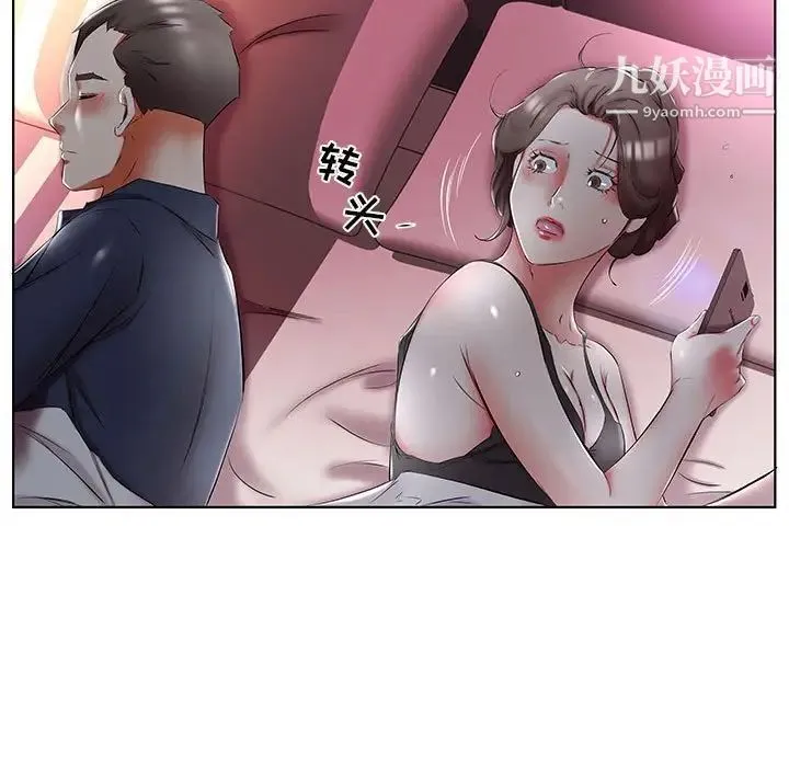 假戏真做 第51话 第7页