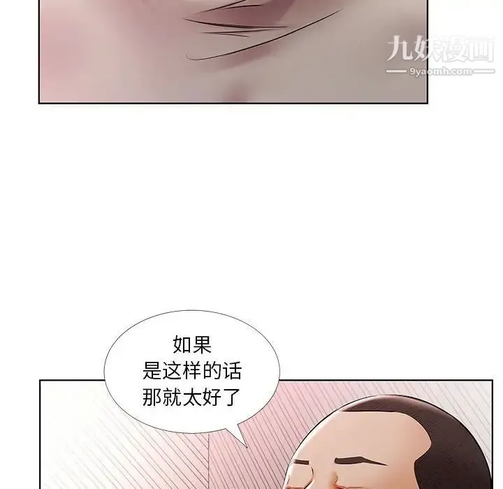 假戏真做 第51话 第76页