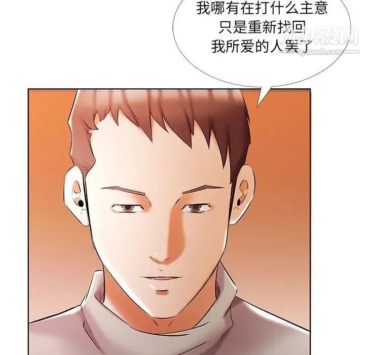 假戏真做 第51话 第75页