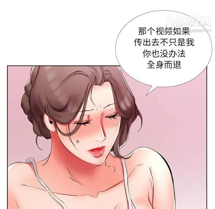 假戏真做 第51话 第25页