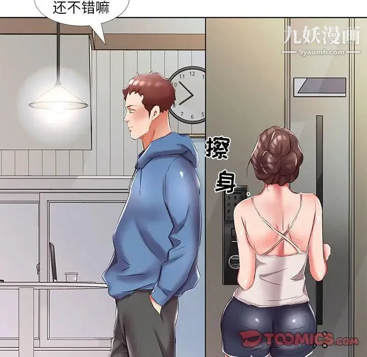 假戏真做 第51话 第18页