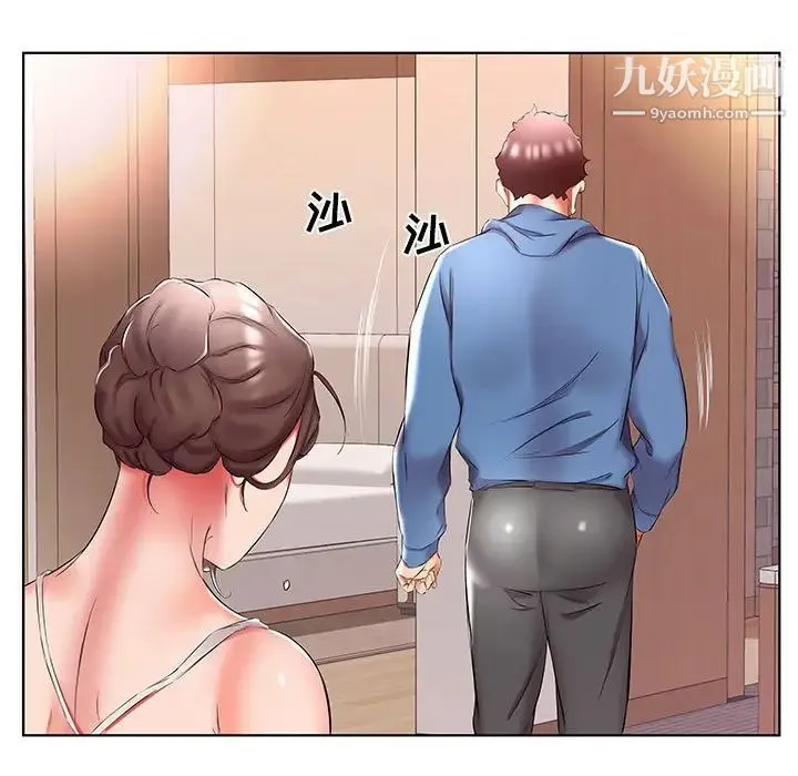 假戏真做 第51话 第21页