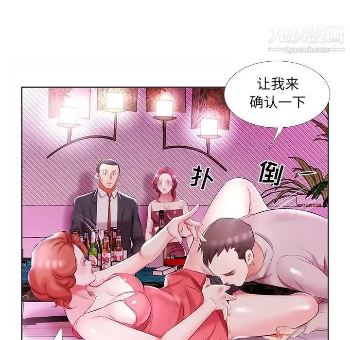 假戏真做 第51话 第85页
