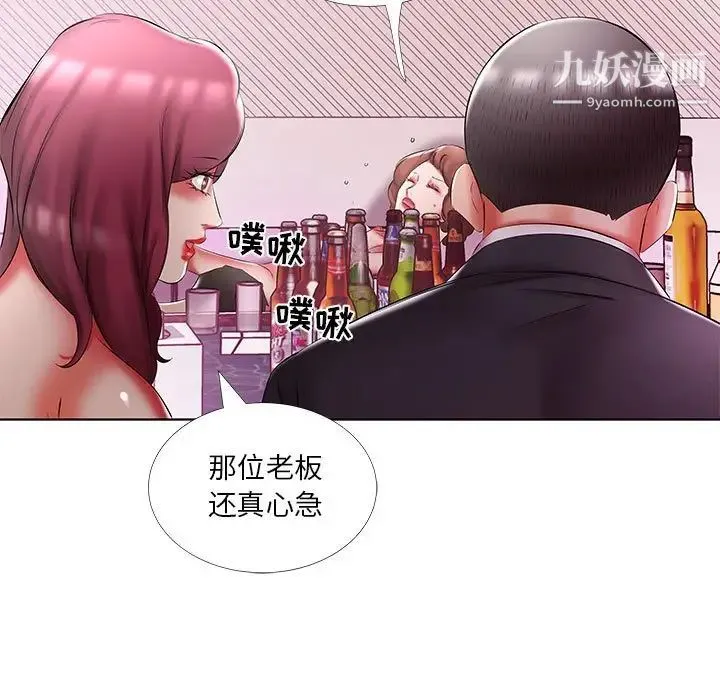 假戏真做 第51话 第87页