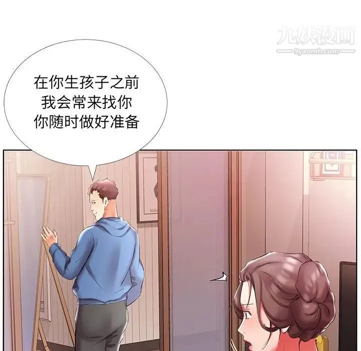 假戏真做 第51话 第62页