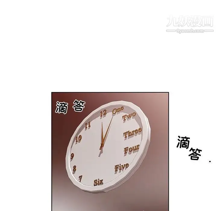 假戏真做 第51话 第89页