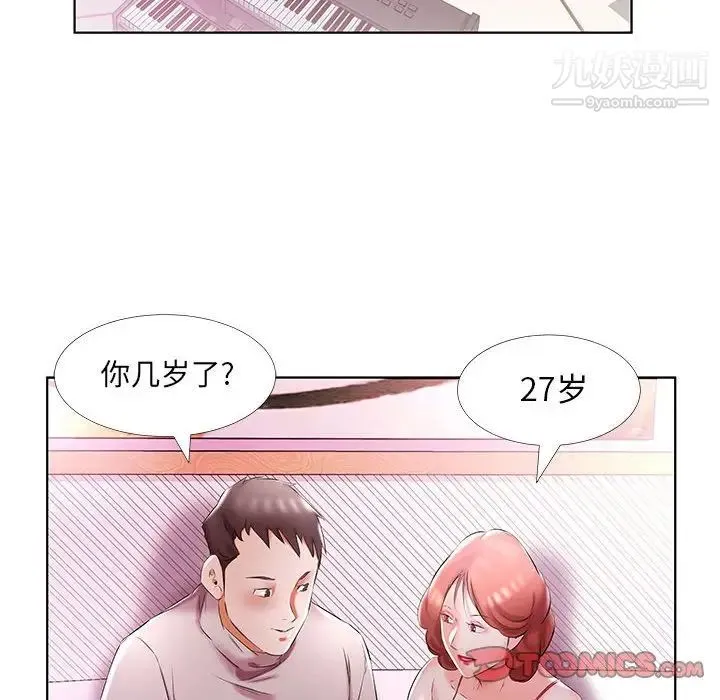 假戏真做 第51话 第82页