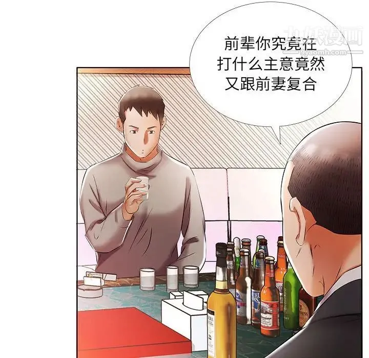 假戏真做 第51话 第72页