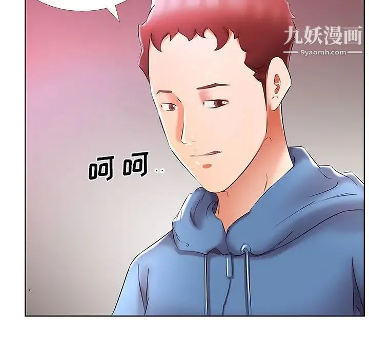 假戏真做 第51话 第61页