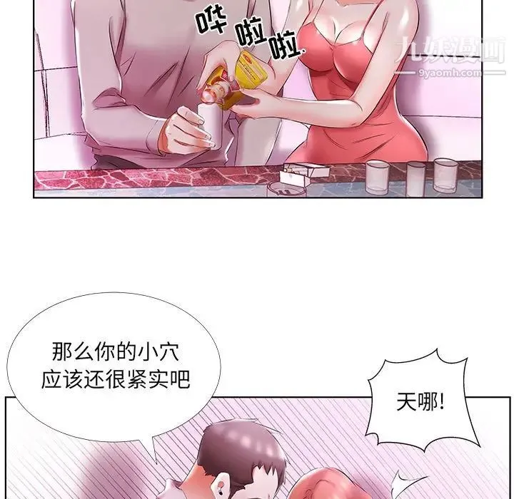 假戏真做 第51话 第83页