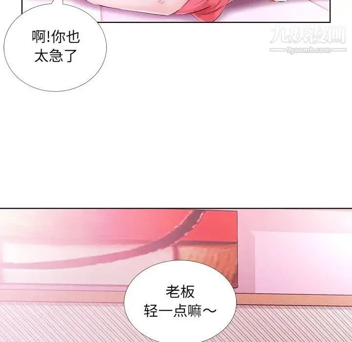 假戏真做 第51话 第86页