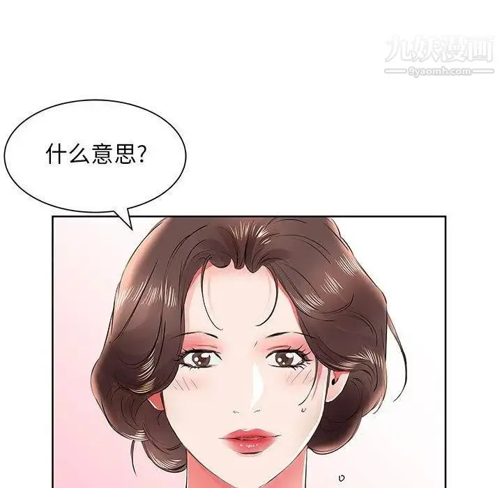 假戏真做 第12话 第25页