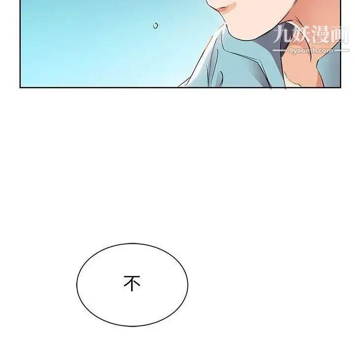 假戏真做 第12话 第43页