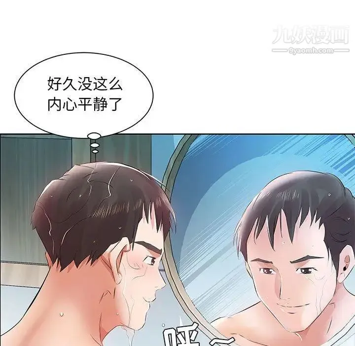 假戏真做 第12话 第75页