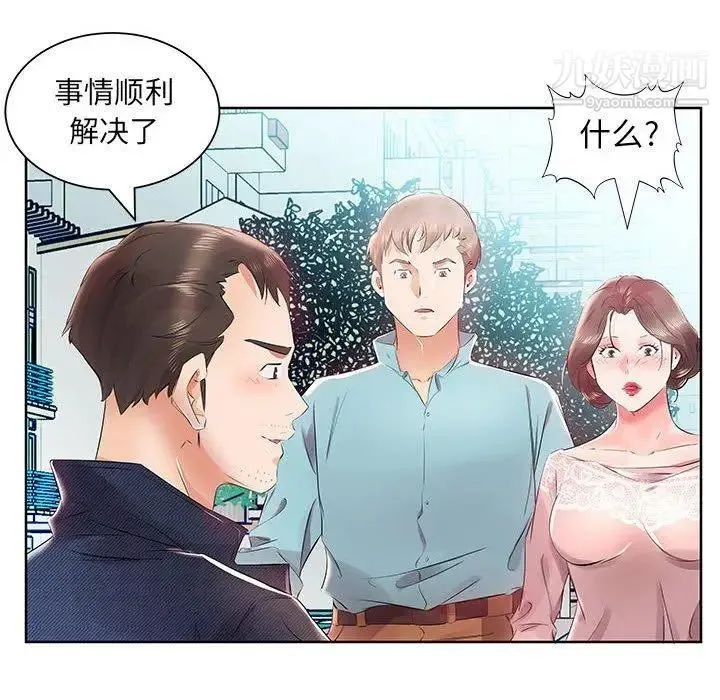 假戏真做 第12话 第24页