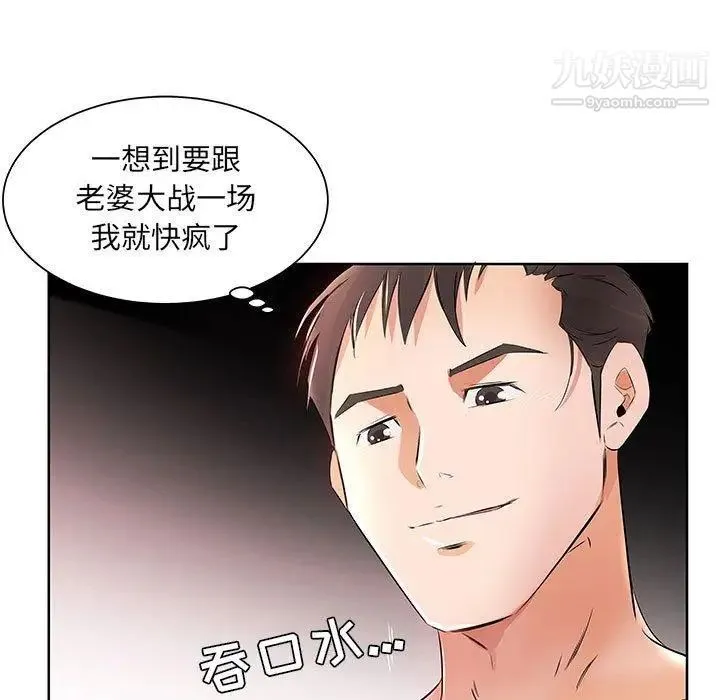 假戏真做 第12话 第85页