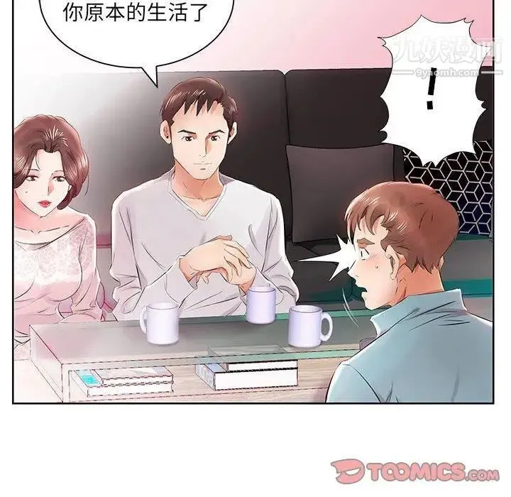 假戏真做 第12话 第38页