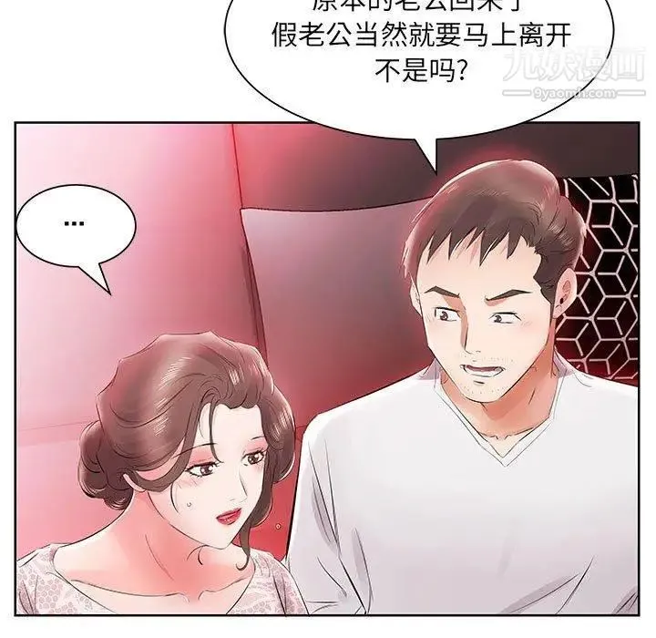 假戏真做 第12话 第51页