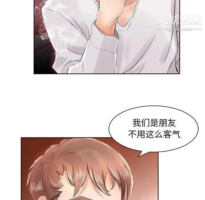 假戏真做 第12话 第36页