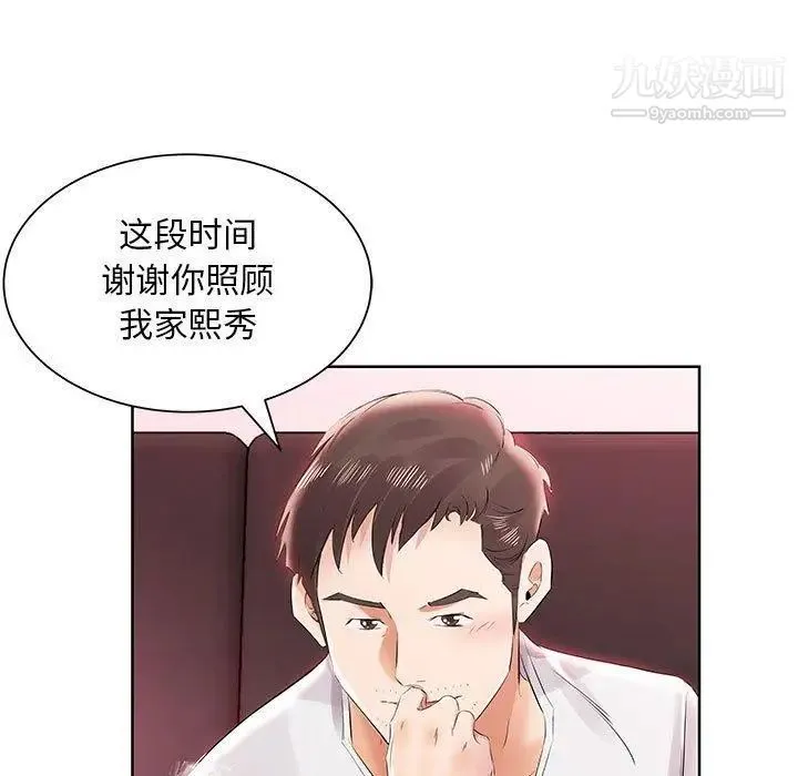 假戏真做 第12话 第35页
