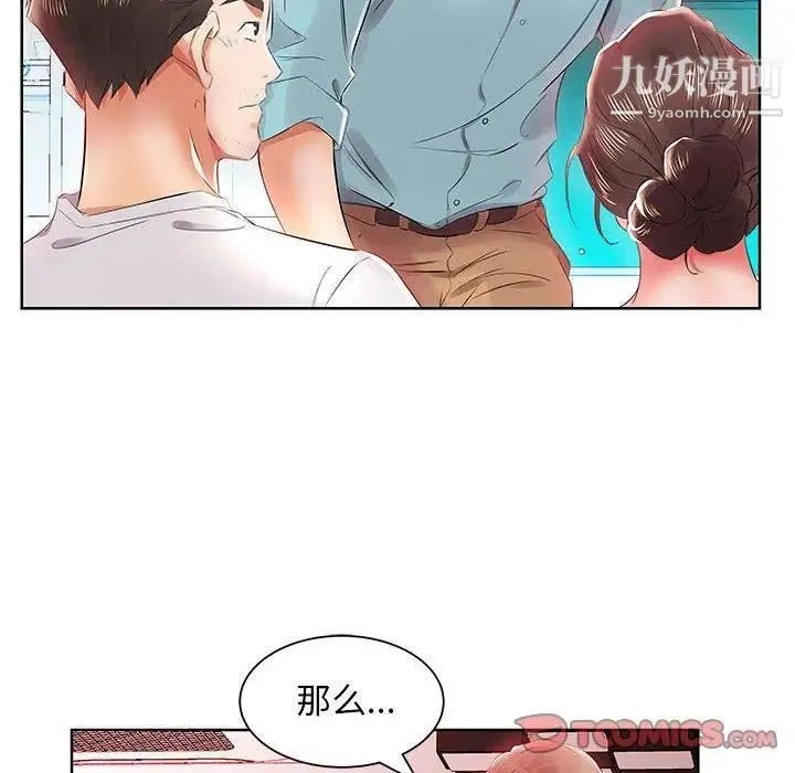 假戏真做 第12话 第56页