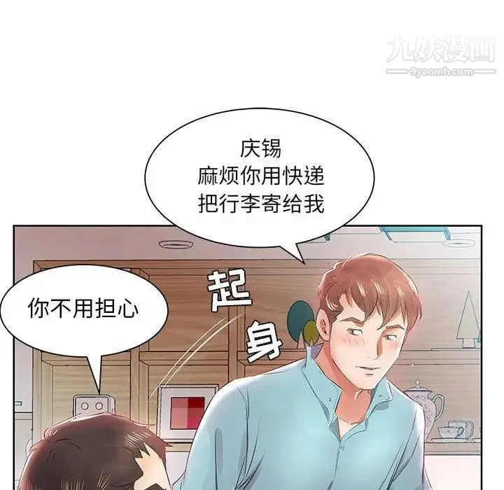 假戏真做 第12话 第55页