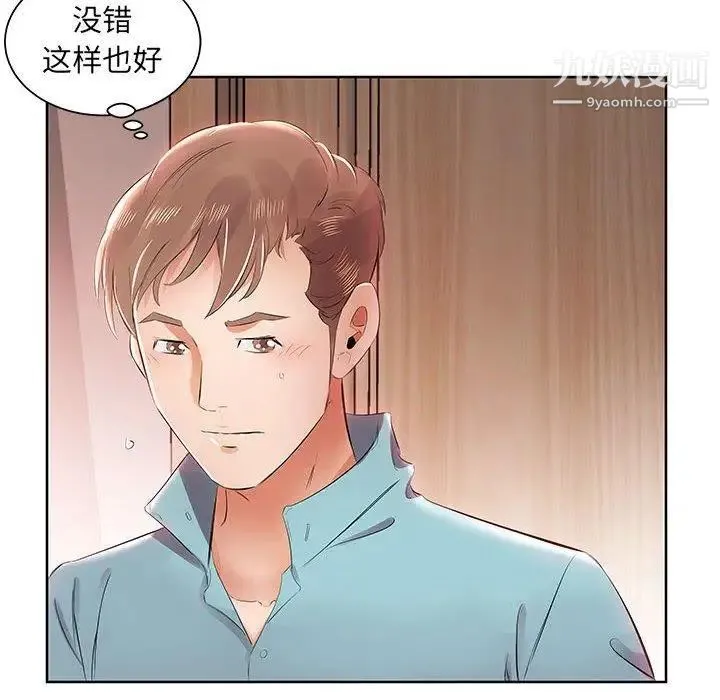 假戏真做 第12话 第64页