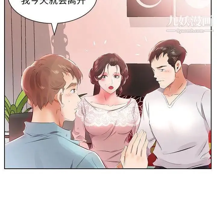 假戏真做 第12话 第54页